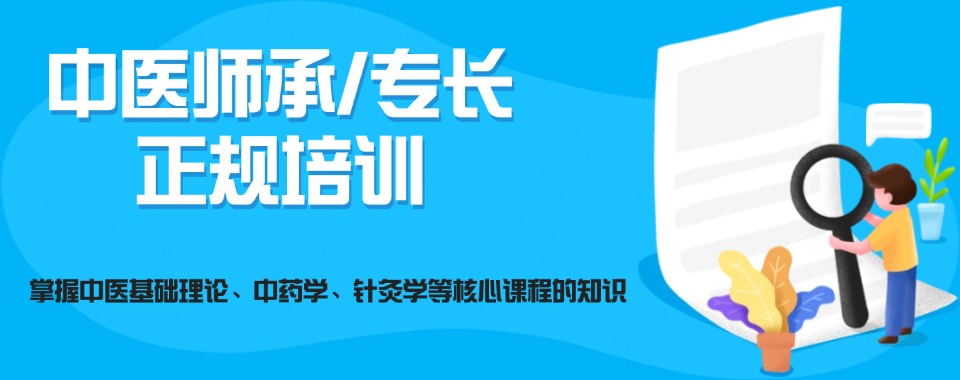 湖北宜昌排名靠前的中医师承培训机构甄选出炉